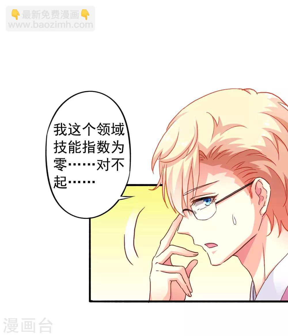 《谋心游戏》第11话 你们专家都是变态！ 第21页