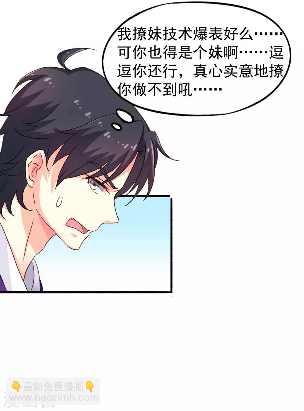 《谋心游戏》第11话 你们专家都是变态！ 第22页
