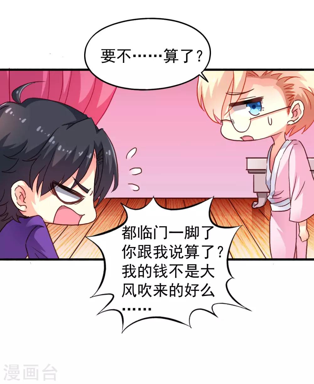 《谋心游戏》第11话 你们专家都是变态！ 第23页