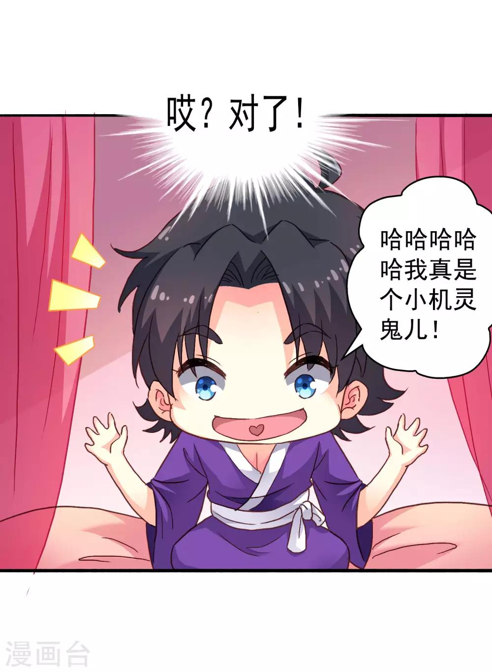 《谋心游戏》第11话 你们专家都是变态！ 第25页