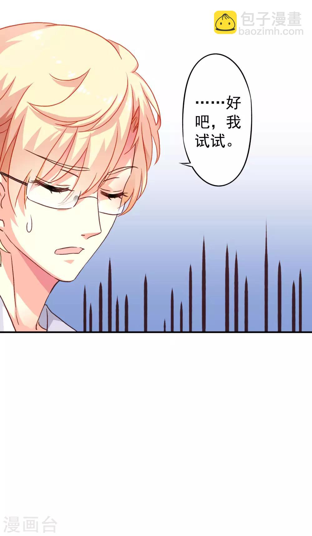《谋心游戏》第11话 你们专家都是变态！ 第28页