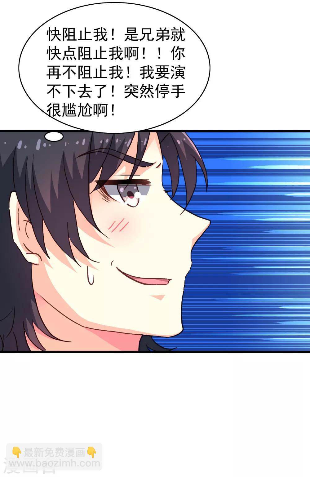 《谋心游戏》第11话 你们专家都是变态！ 第4页