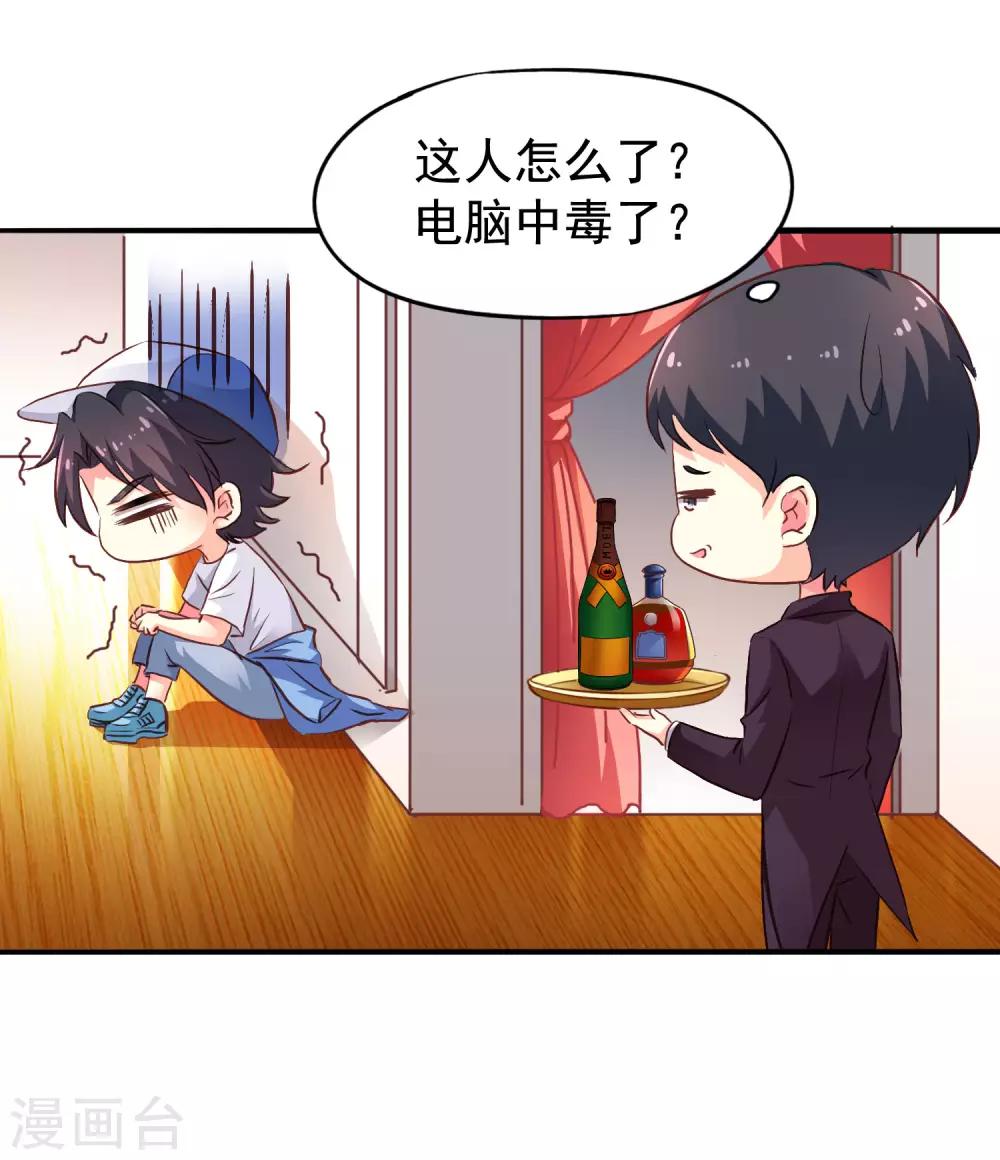 《谋心游戏》第10话 在情趣酒店超速开车 第10页