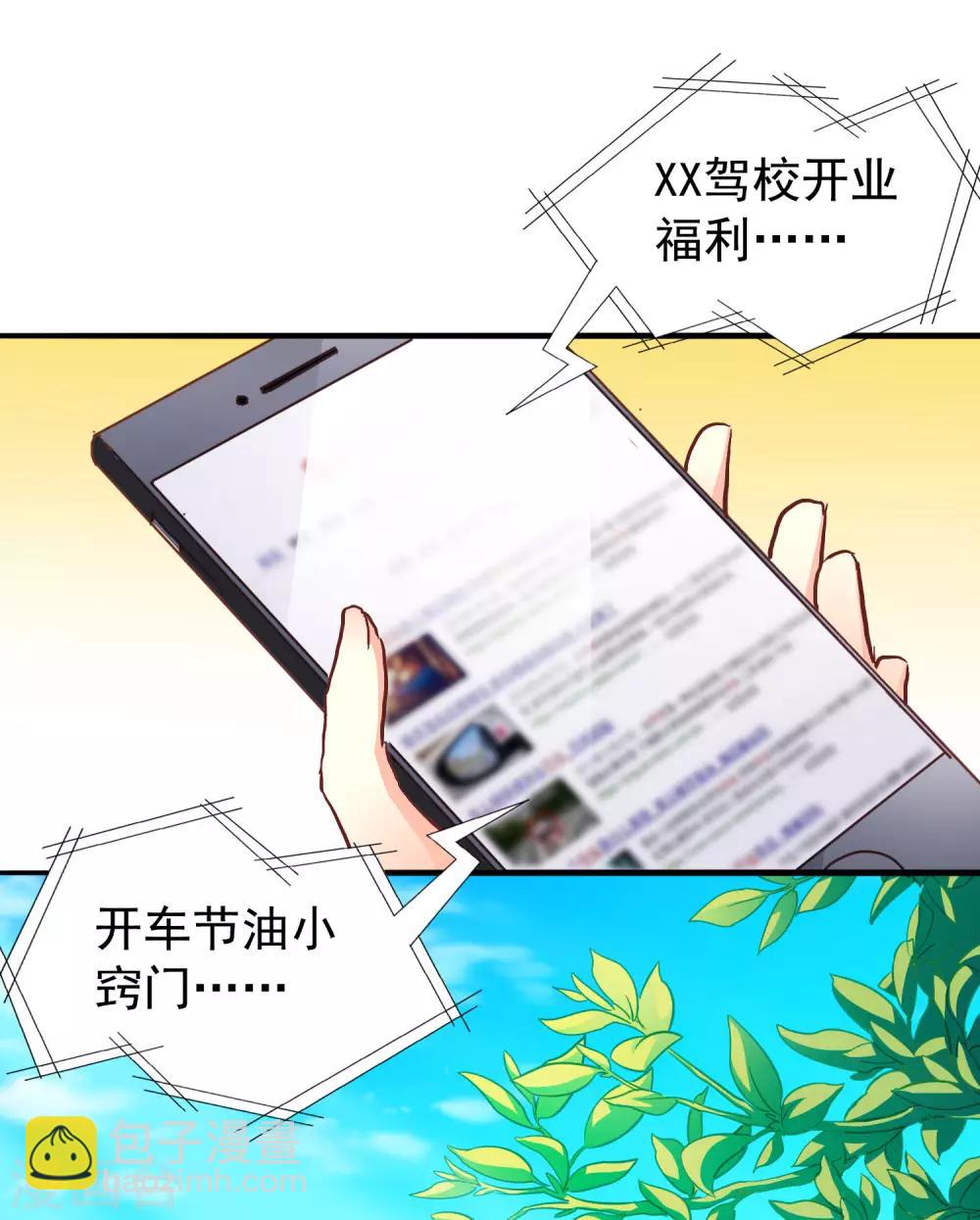 《谋心游戏》第10话 在情趣酒店超速开车 第15页