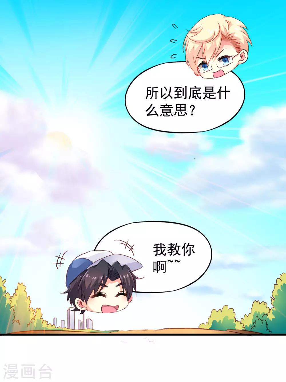 《谋心游戏》第10话 在情趣酒店超速开车 第18页