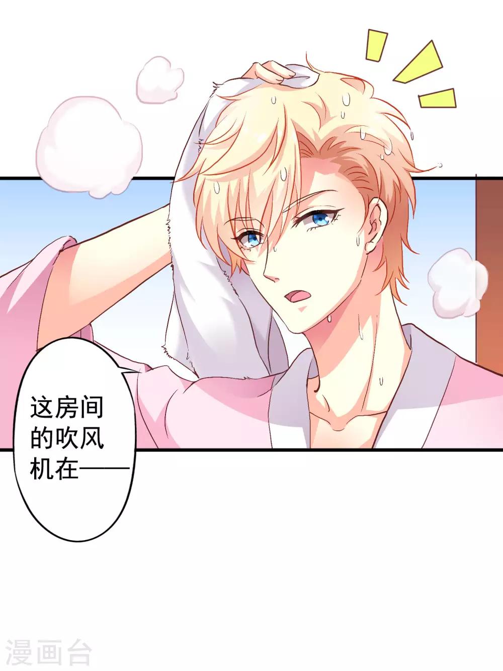 《谋心游戏》第10话 在情趣酒店超速开车 第23页