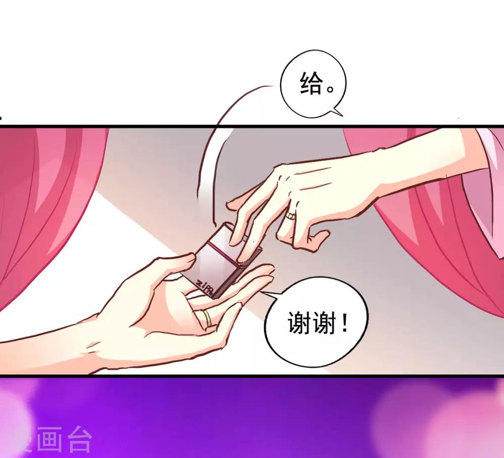 《谋心游戏》第10话 在情趣酒店超速开车 第25页