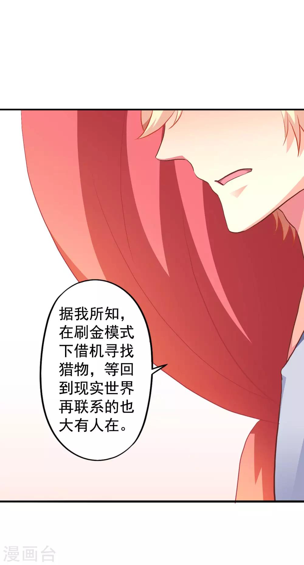《谋心游戏》第10话 在情趣酒店超速开车 第2页