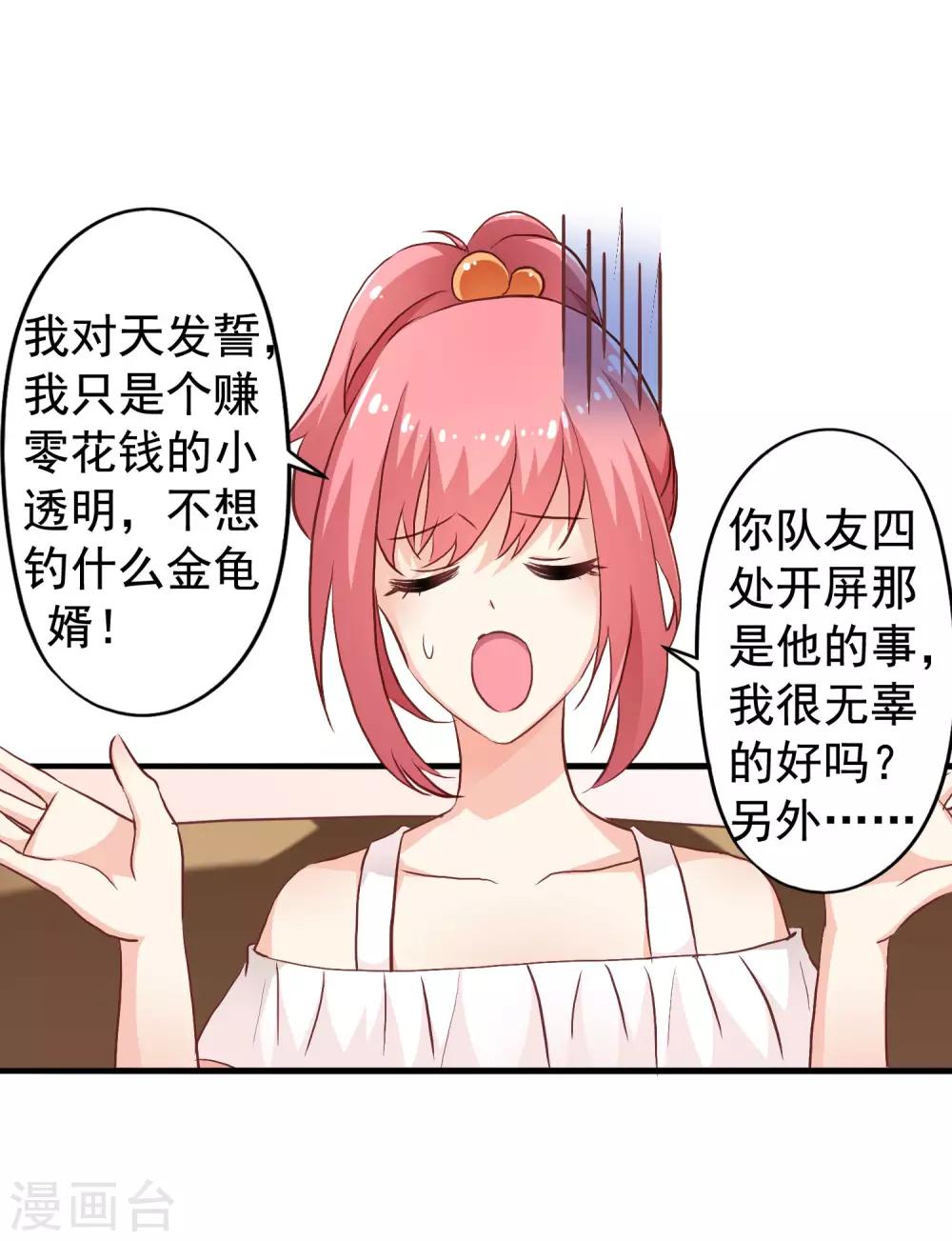 《谋心游戏》第10话 在情趣酒店超速开车 第3页