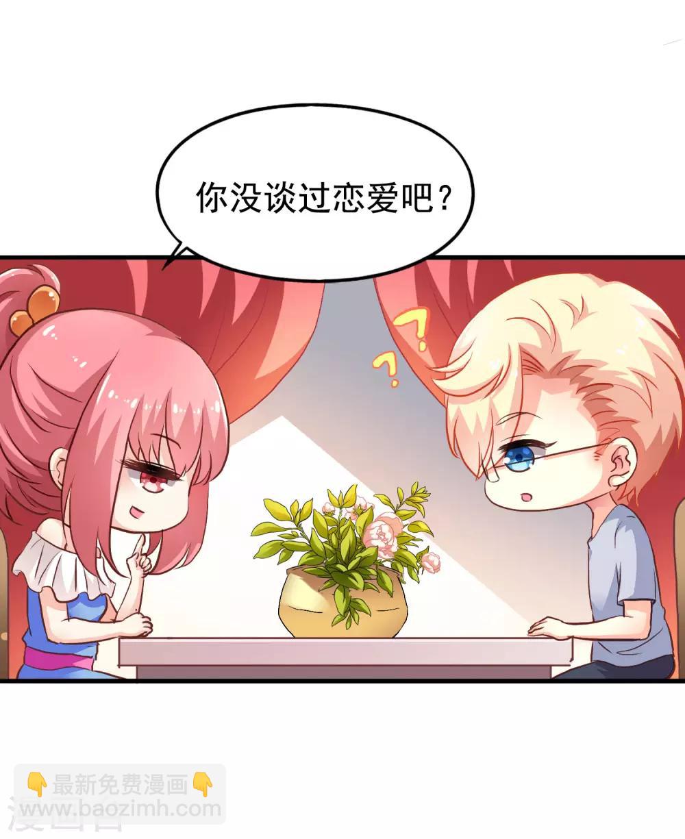 《谋心游戏》第10话 在情趣酒店超速开车 第4页