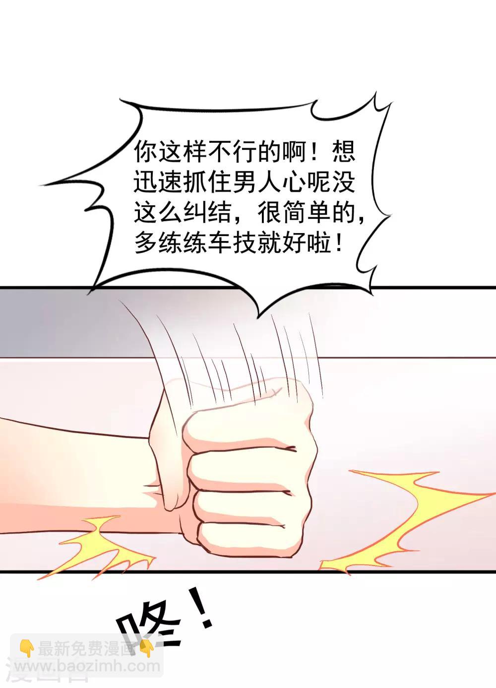 《谋心游戏》第10话 在情趣酒店超速开车 第5页
