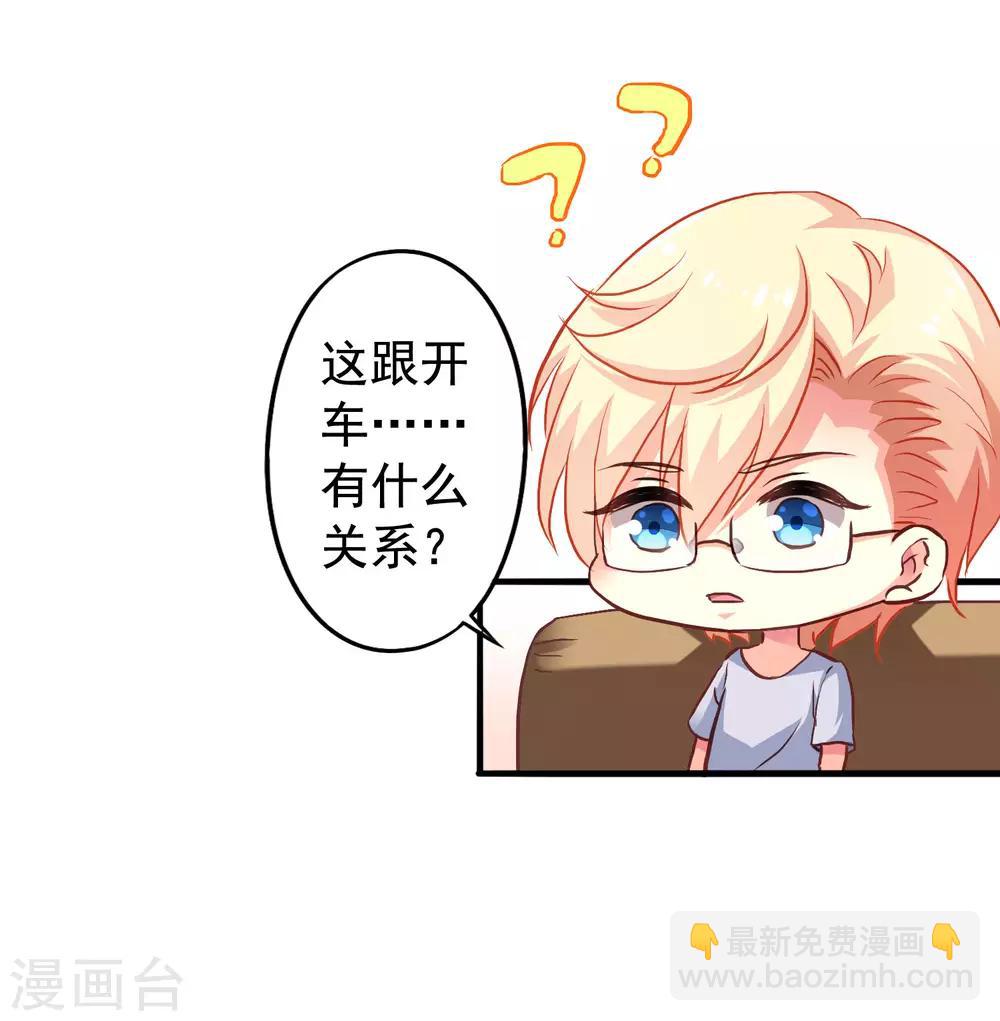 《谋心游戏》第10话 在情趣酒店超速开车 第7页