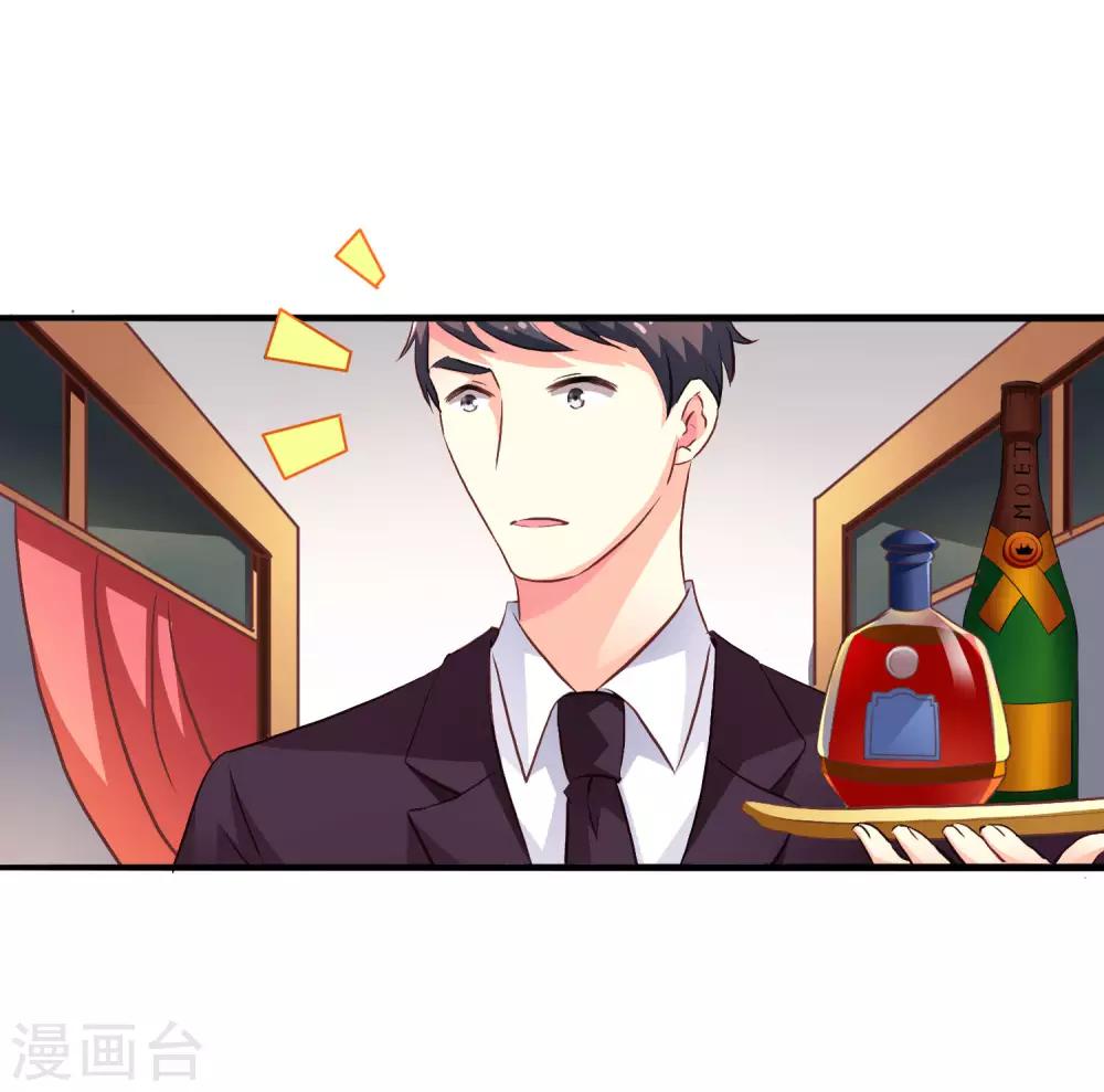 《谋心游戏》第10话 在情趣酒店超速开车 第9页