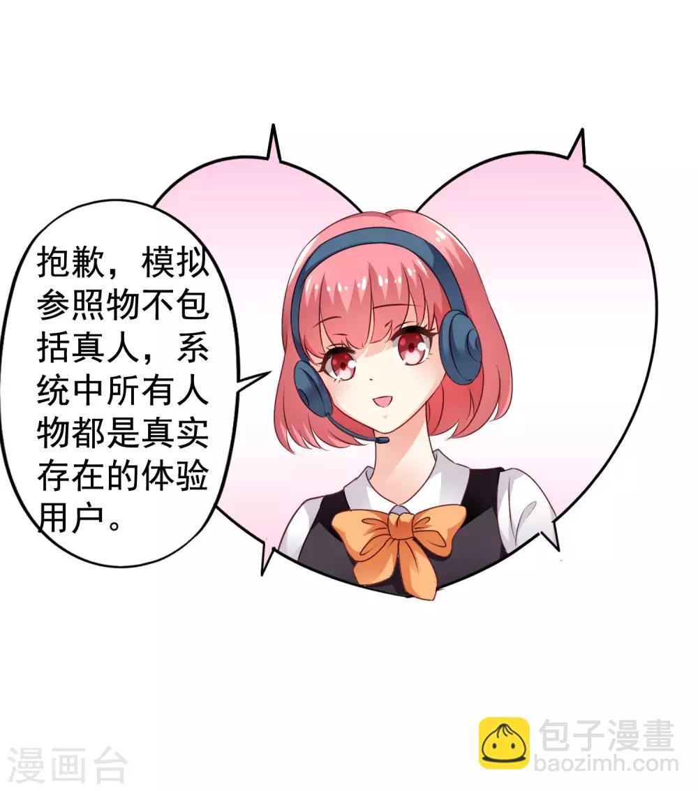 《谋心游戏》第9话 这货弯了?对象是我?? 第10页