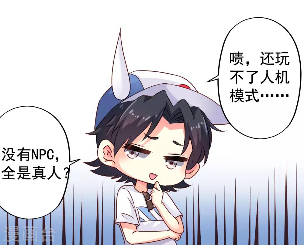 《谋心游戏》第9话 这货弯了?对象是我?? 第11页
