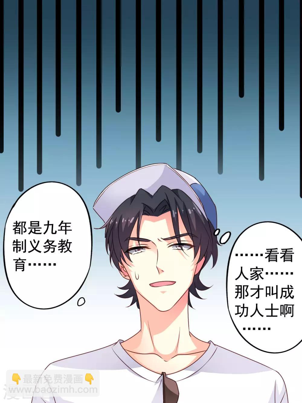 《谋心游戏》第9话 这货弯了?对象是我?? 第16页