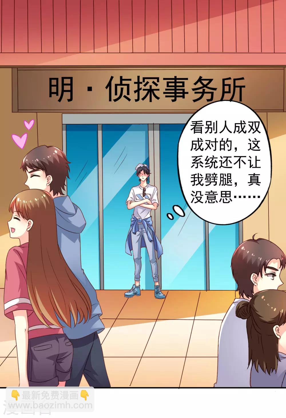 《谋心游戏》第9话 这货弯了?对象是我?? 第17页