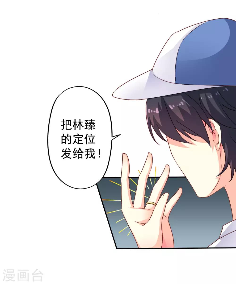《谋心游戏》第9话 这货弯了?对象是我?? 第18页