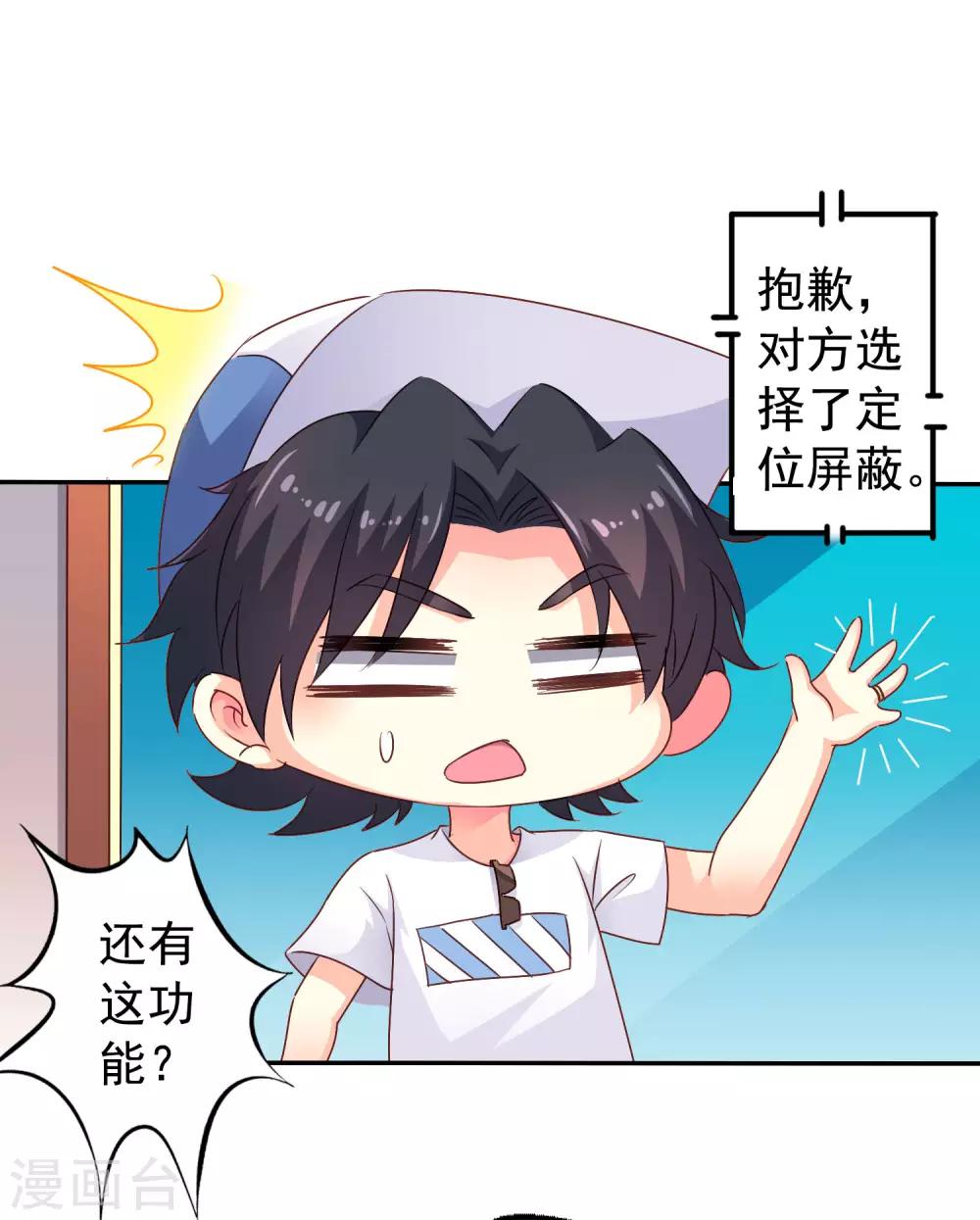 《谋心游戏》第9话 这货弯了?对象是我?? 第19页