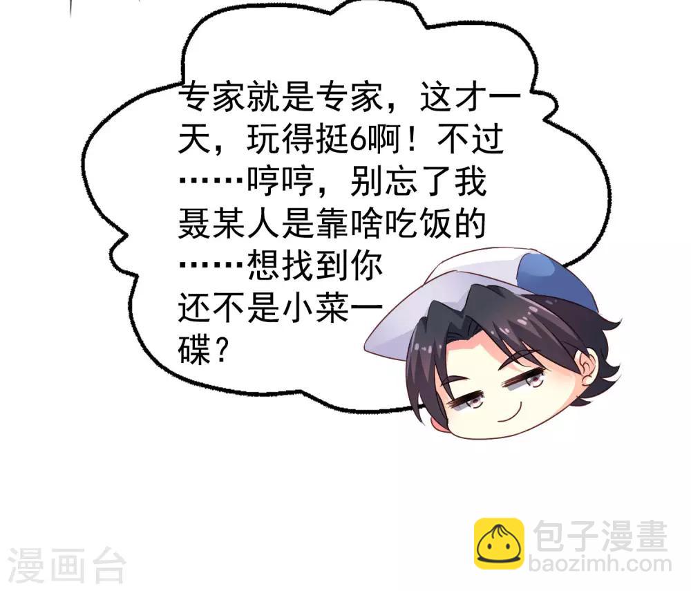 《谋心游戏》第9话 这货弯了?对象是我?? 第20页