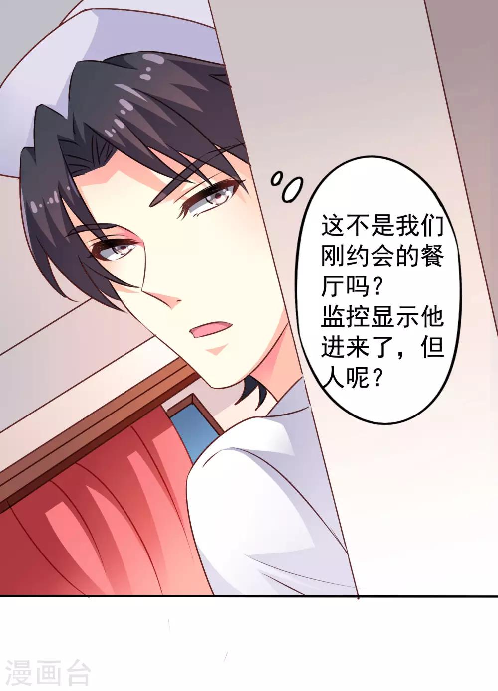 《谋心游戏》第9话 这货弯了?对象是我?? 第22页