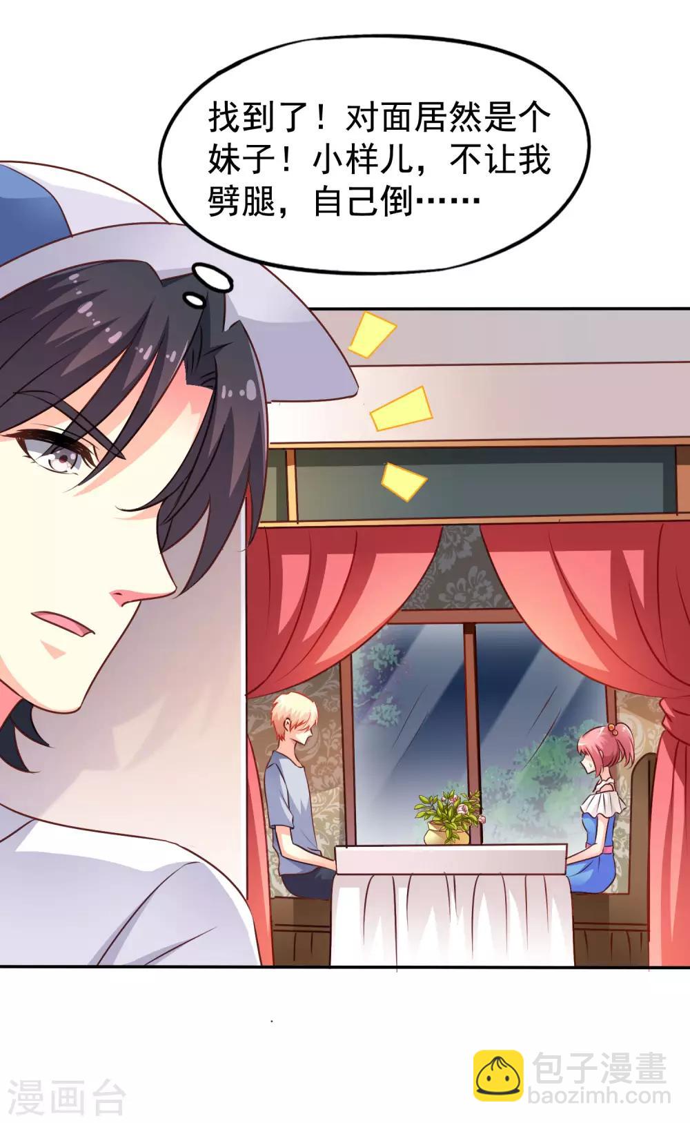 《谋心游戏》第9话 这货弯了?对象是我?? 第23页