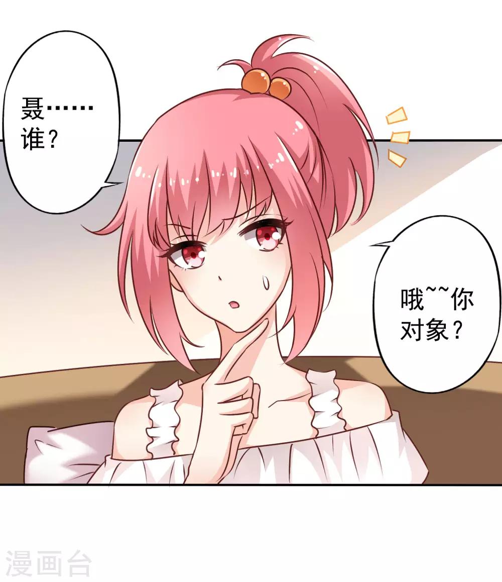 《谋心游戏》第9话 这货弯了?对象是我?? 第28页