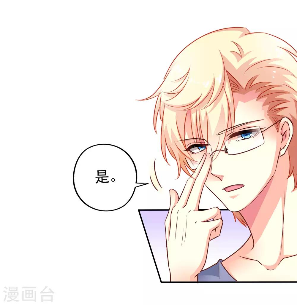 《谋心游戏》第9话 这货弯了?对象是我?? 第29页