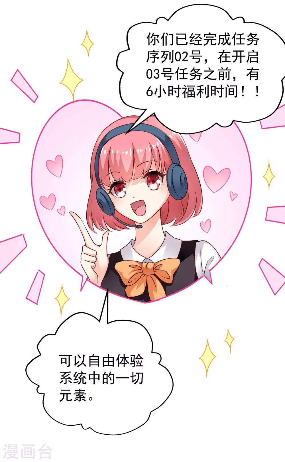 《谋心游戏》第9话 这货弯了?对象是我?? 第2页