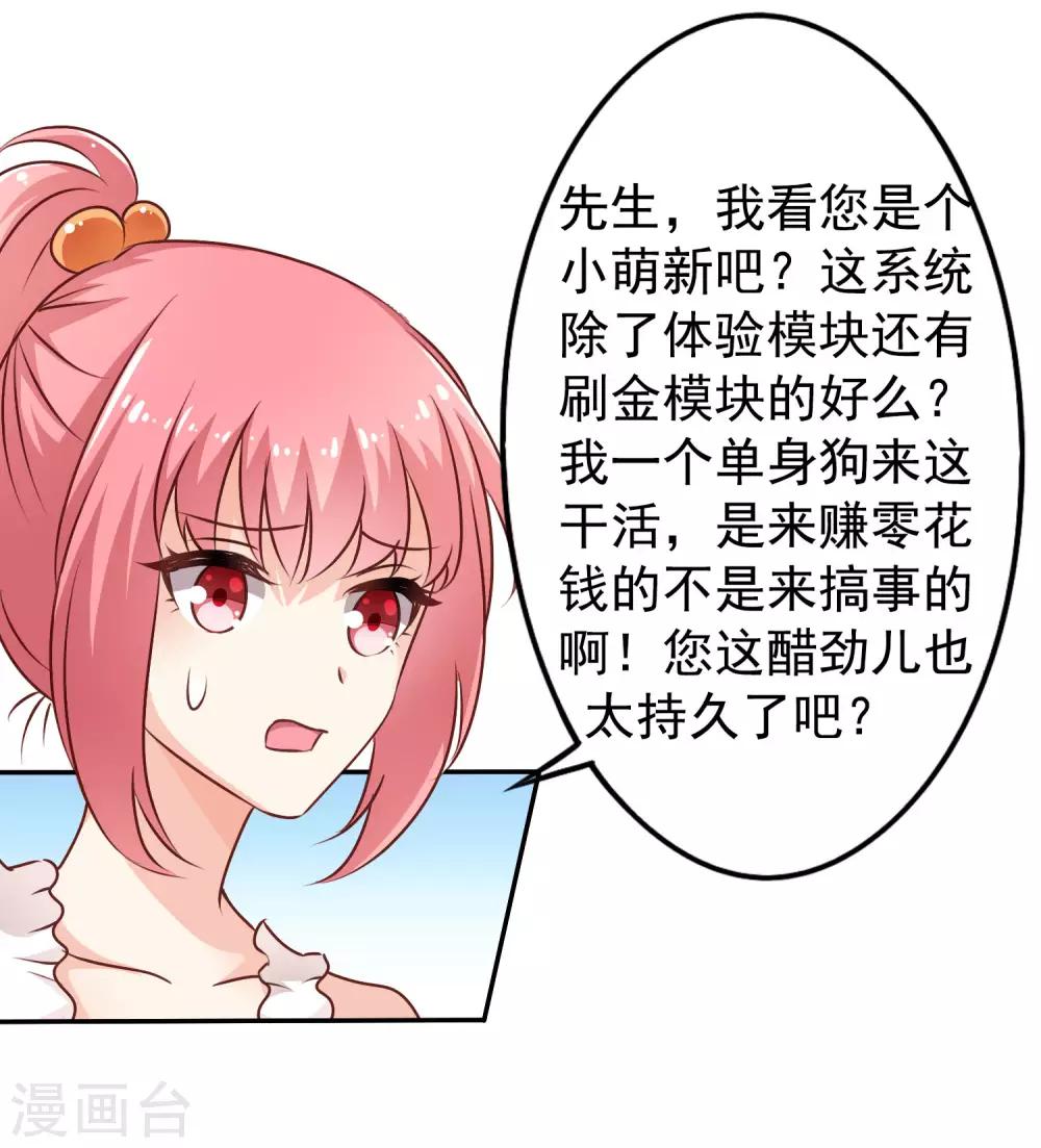《谋心游戏》第9话 这货弯了?对象是我?? 第30页