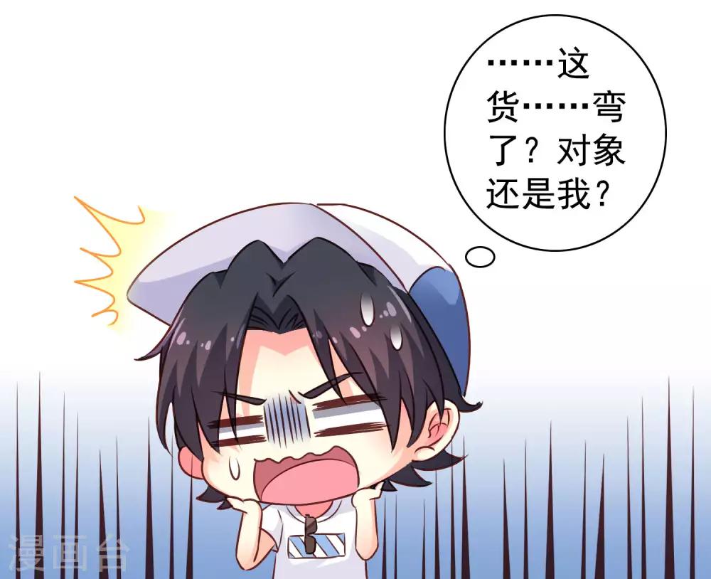 《谋心游戏》第9话 这货弯了?对象是我?? 第31页