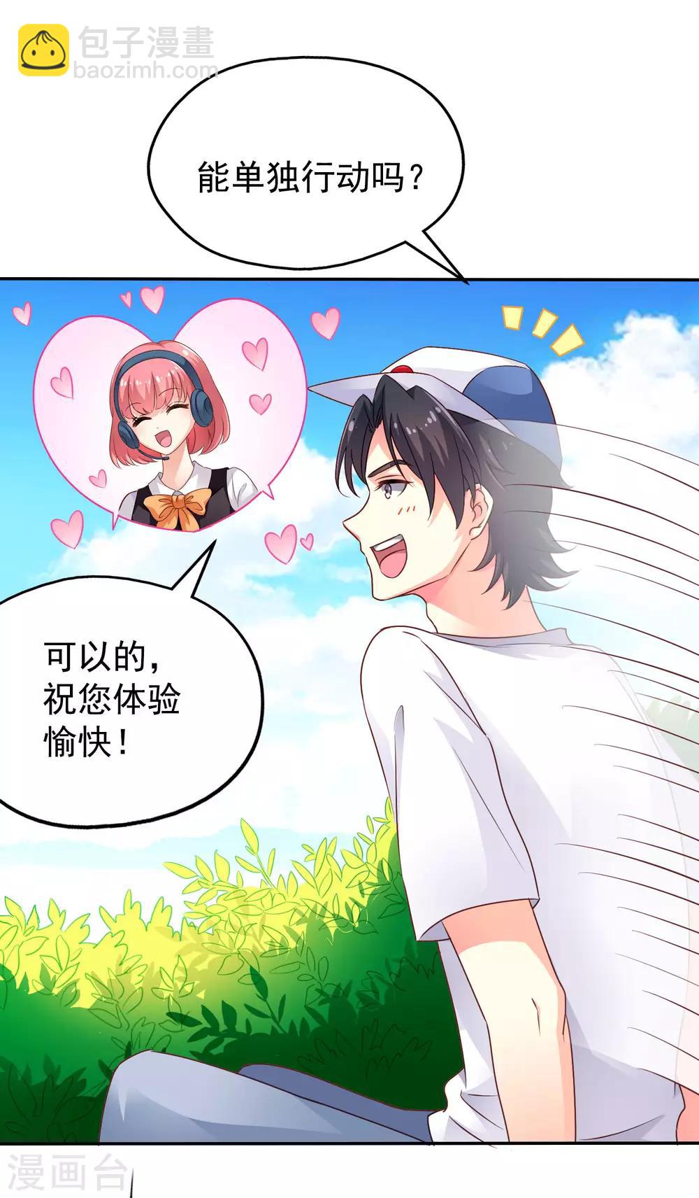 《谋心游戏》第9话 这货弯了?对象是我?? 第3页