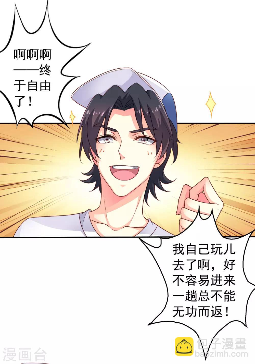 《谋心游戏》第9话 这货弯了?对象是我?? 第4页