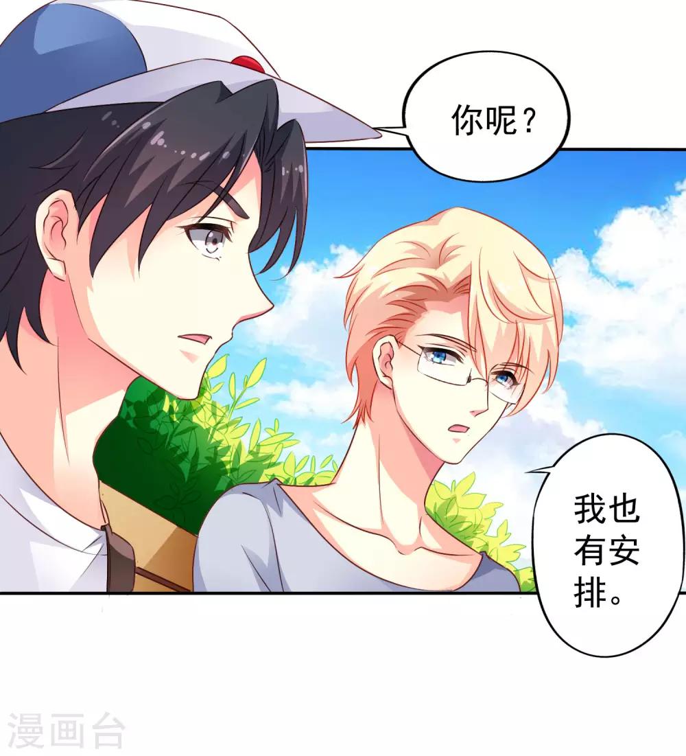 《谋心游戏》第9话 这货弯了?对象是我?? 第5页