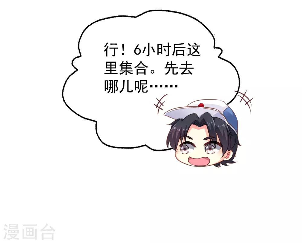 《谋心游戏》第9话 这货弯了?对象是我?? 第6页