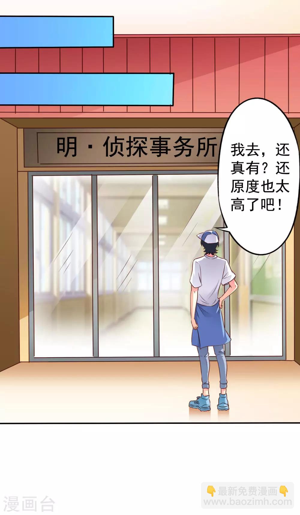 《谋心游戏》第9话 这货弯了?对象是我?? 第7页