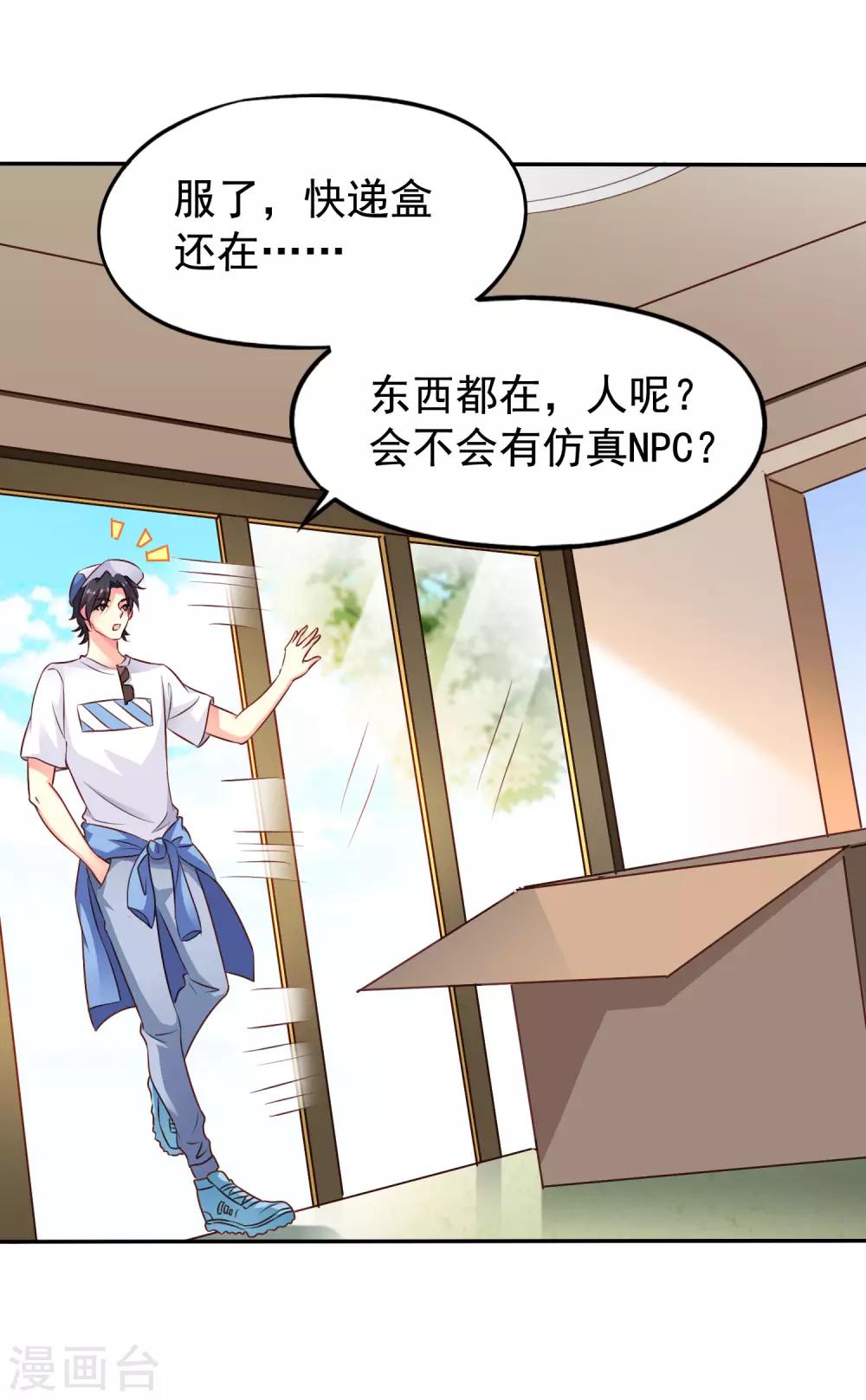 《谋心游戏》第9话 这货弯了?对象是我?? 第8页