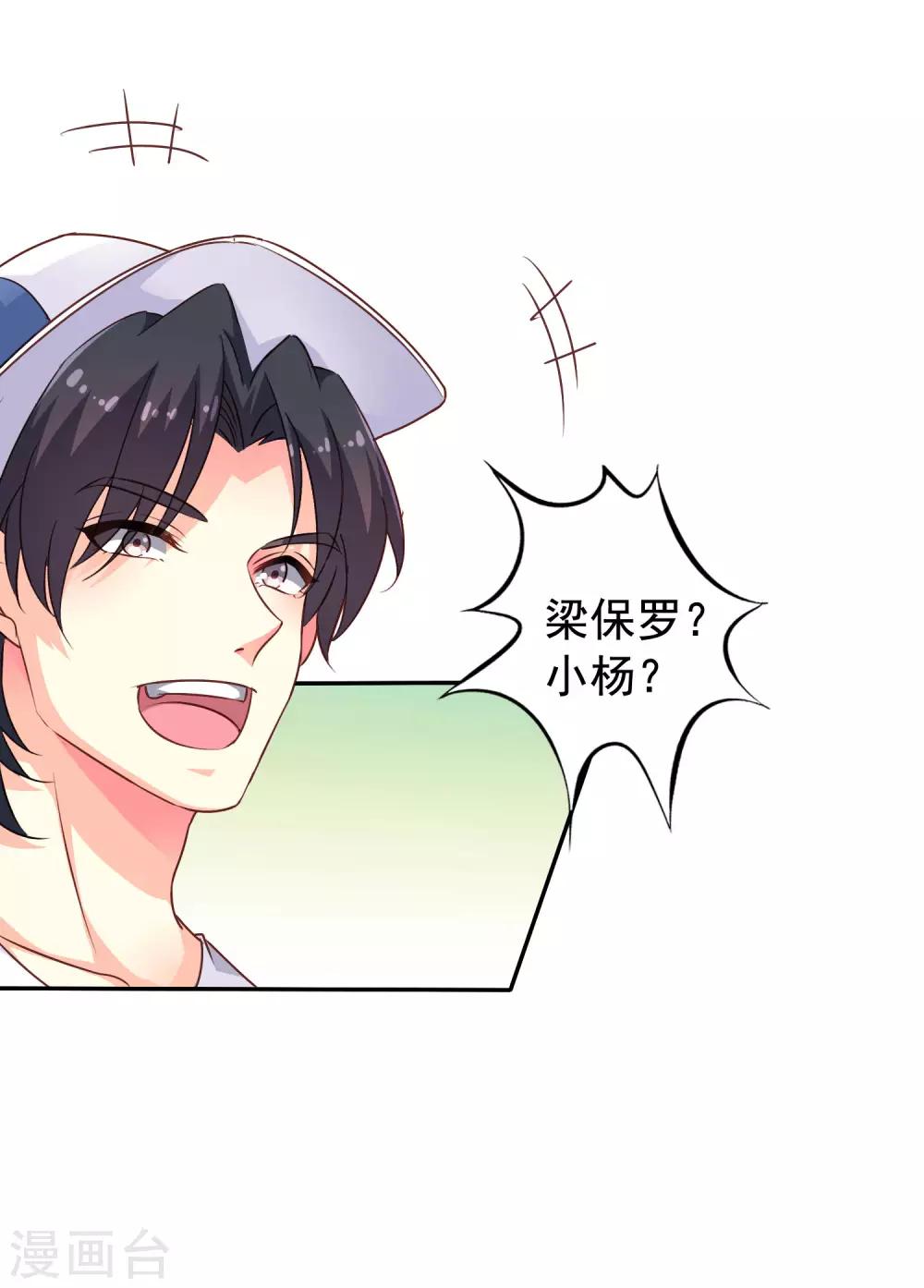 《谋心游戏》第9话 这货弯了?对象是我?? 第9页