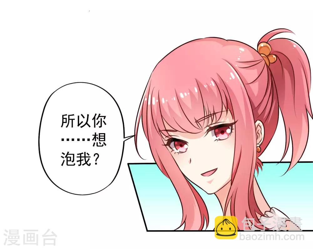 《谋心游戏》第8话 请用亲吻动作完成转账确认 第15页