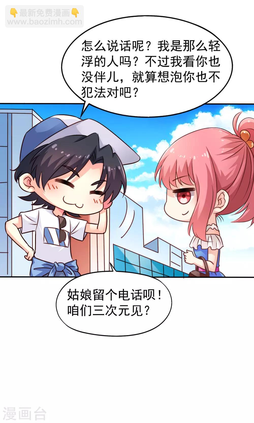 《谋心游戏》第8话 请用亲吻动作完成转账确认 第16页