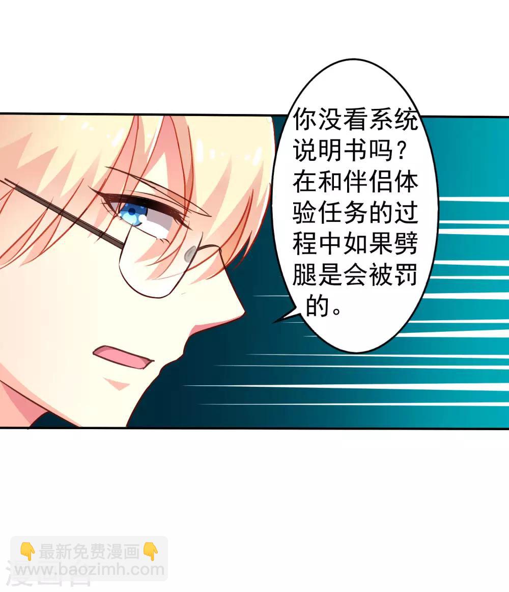 《谋心游戏》第8话 请用亲吻动作完成转账确认 第18页