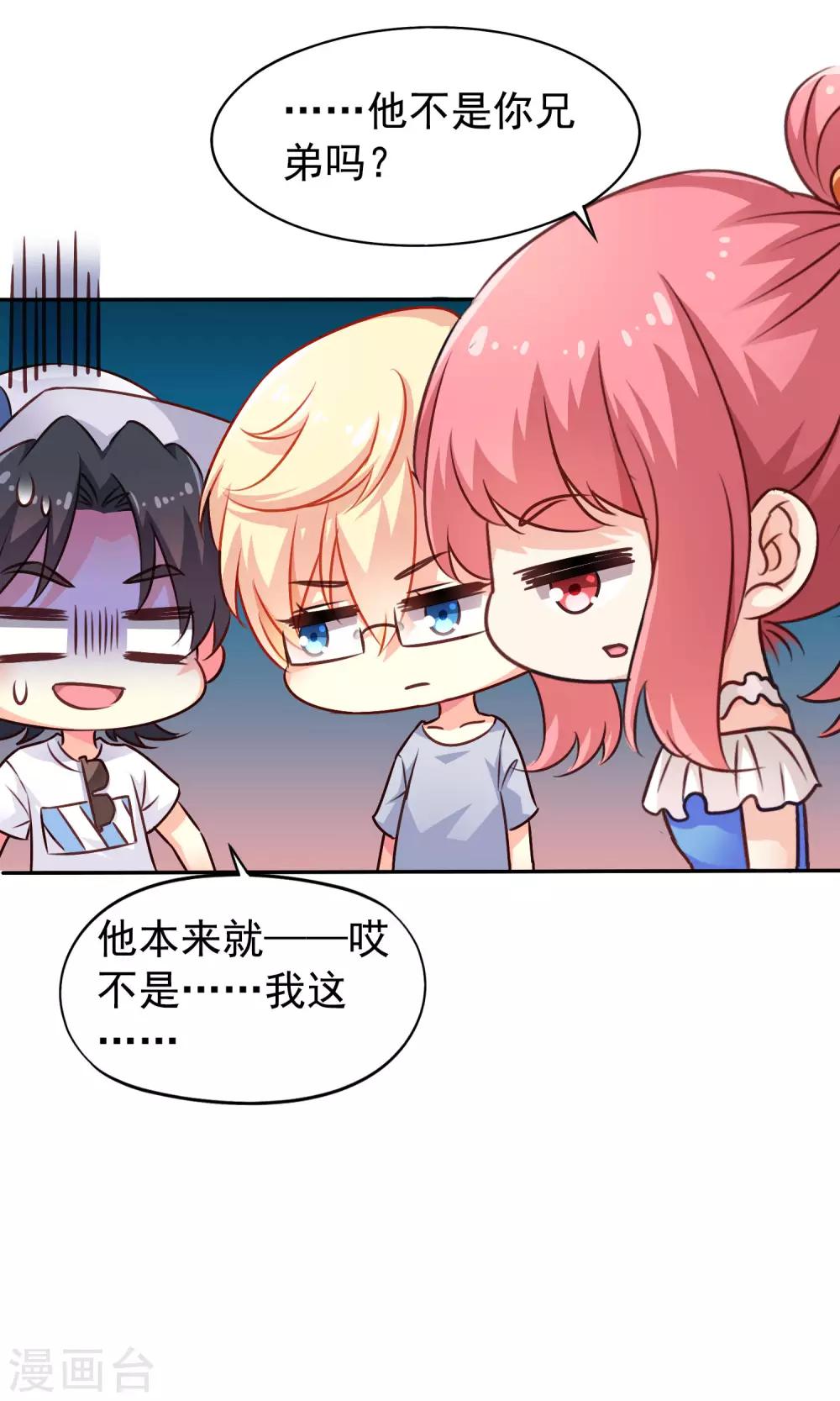 《谋心游戏》第8话 请用亲吻动作完成转账确认 第19页