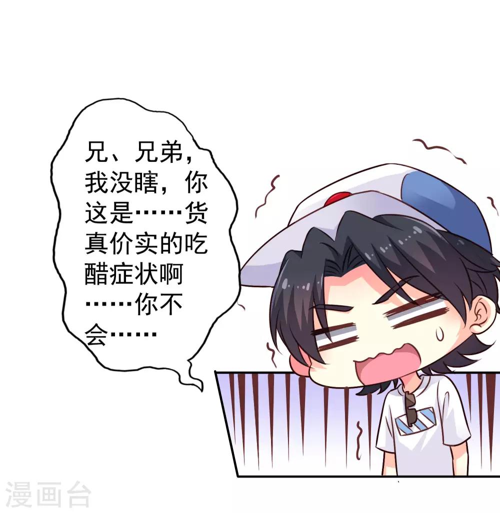 《谋心游戏》第8话 请用亲吻动作完成转账确认 第22页