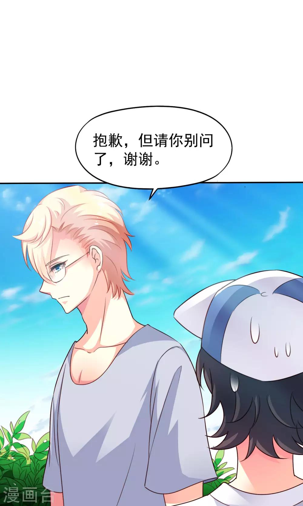 《谋心游戏》第8话 请用亲吻动作完成转账确认 第23页