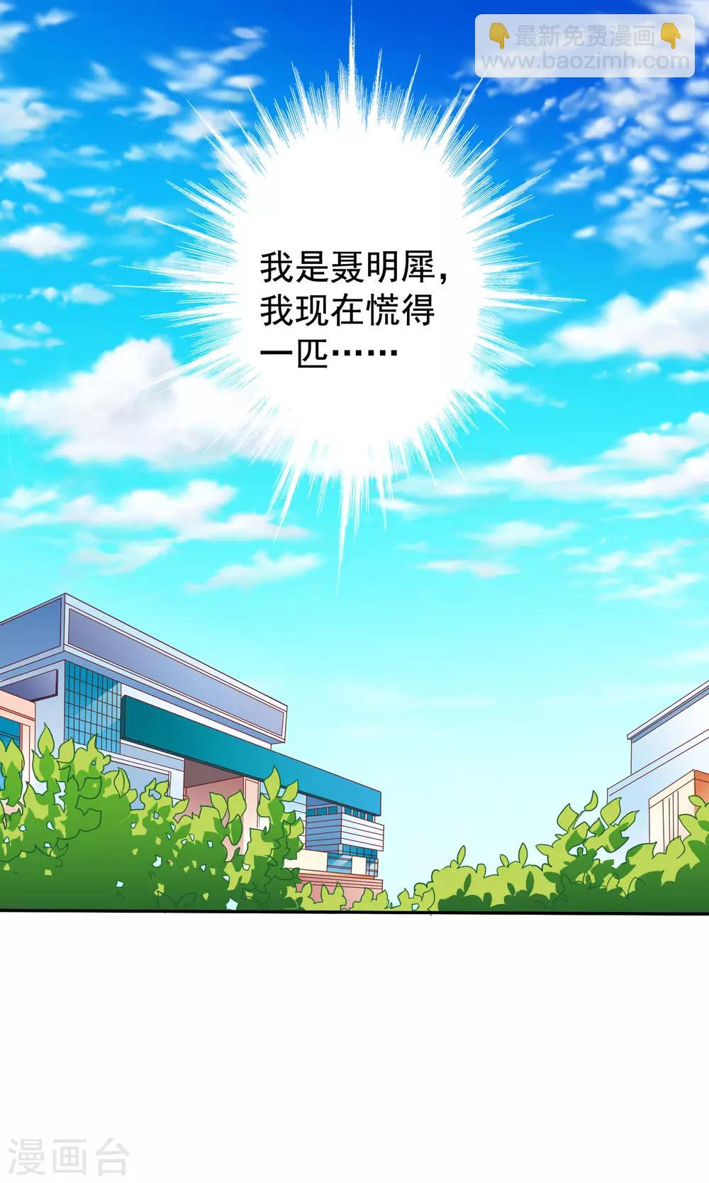 《谋心游戏》第8话 请用亲吻动作完成转账确认 第24页