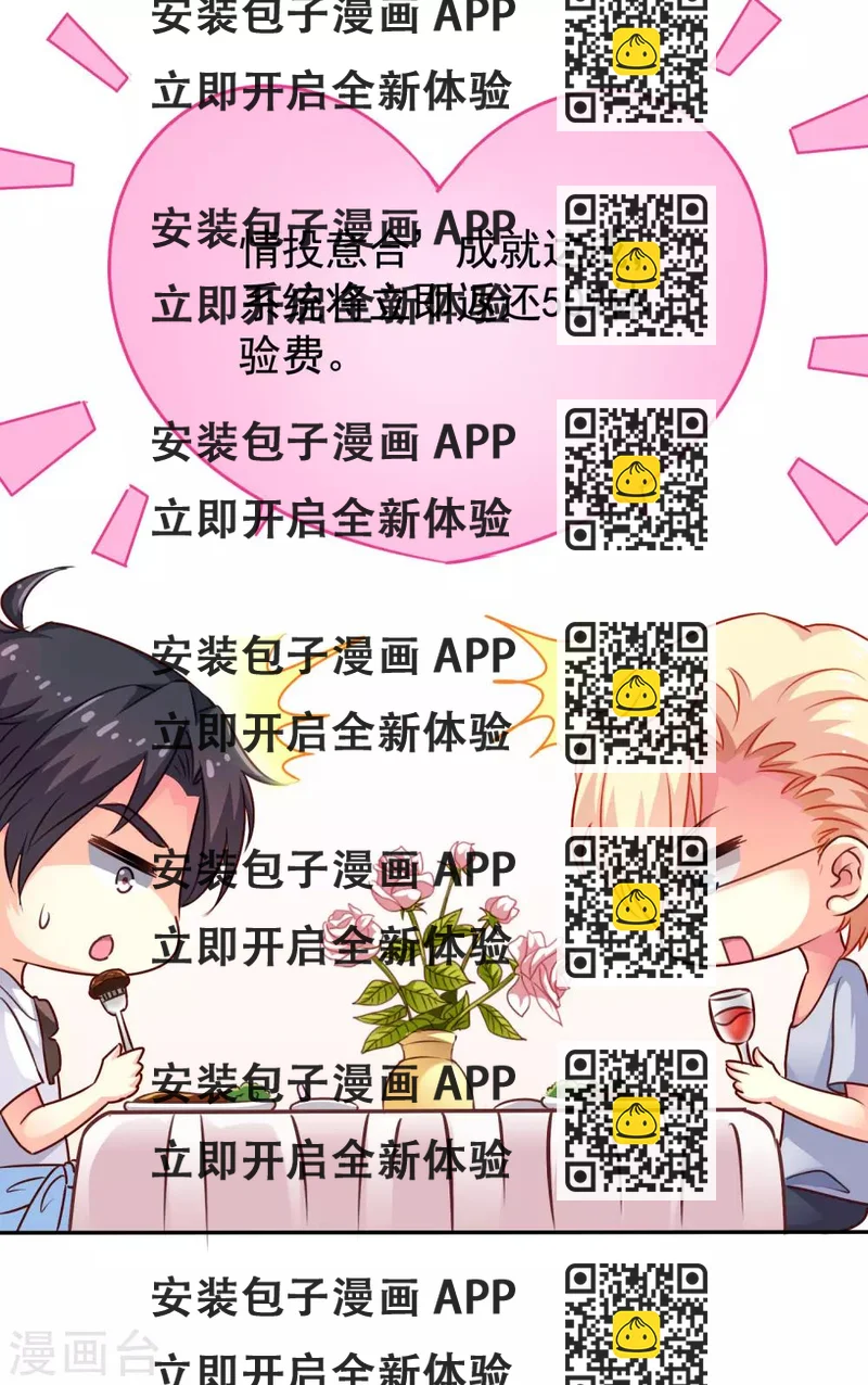 《谋心游戏》第8话 请用亲吻动作完成转账确认 第2页