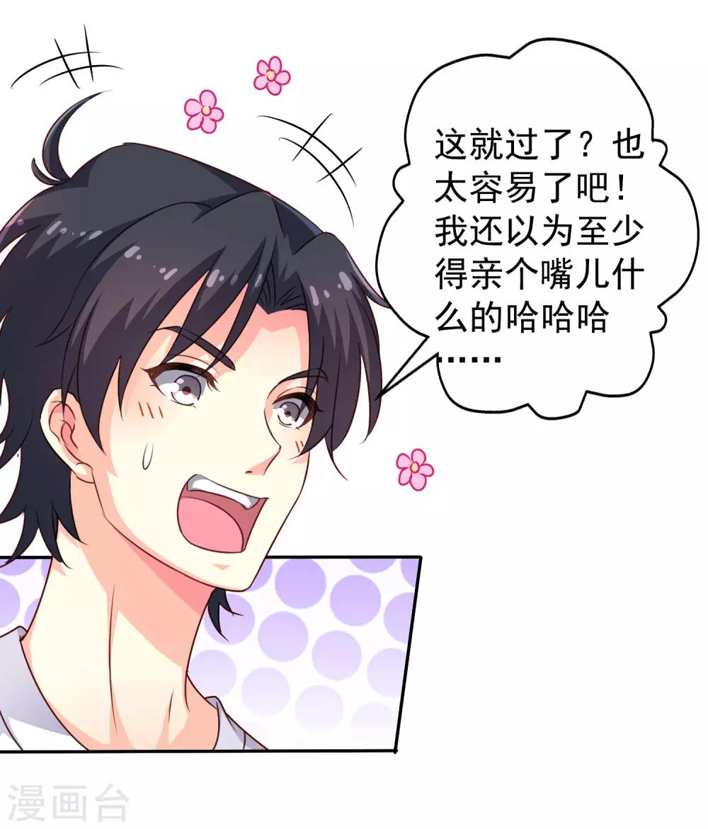《谋心游戏》第8话 请用亲吻动作完成转账确认 第3页