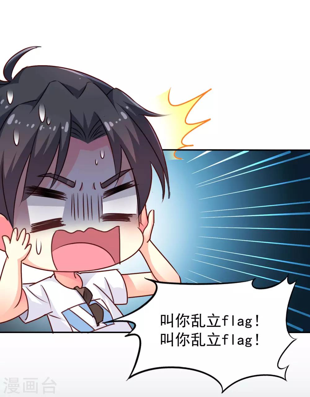 《谋心游戏》第8话 请用亲吻动作完成转账确认 第5页