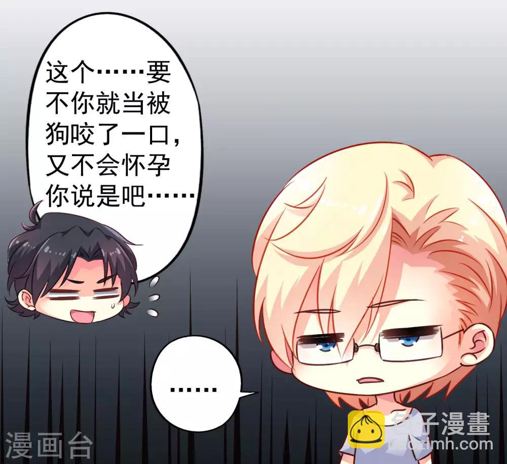 《谋心游戏》第8话 请用亲吻动作完成转账确认 第6页