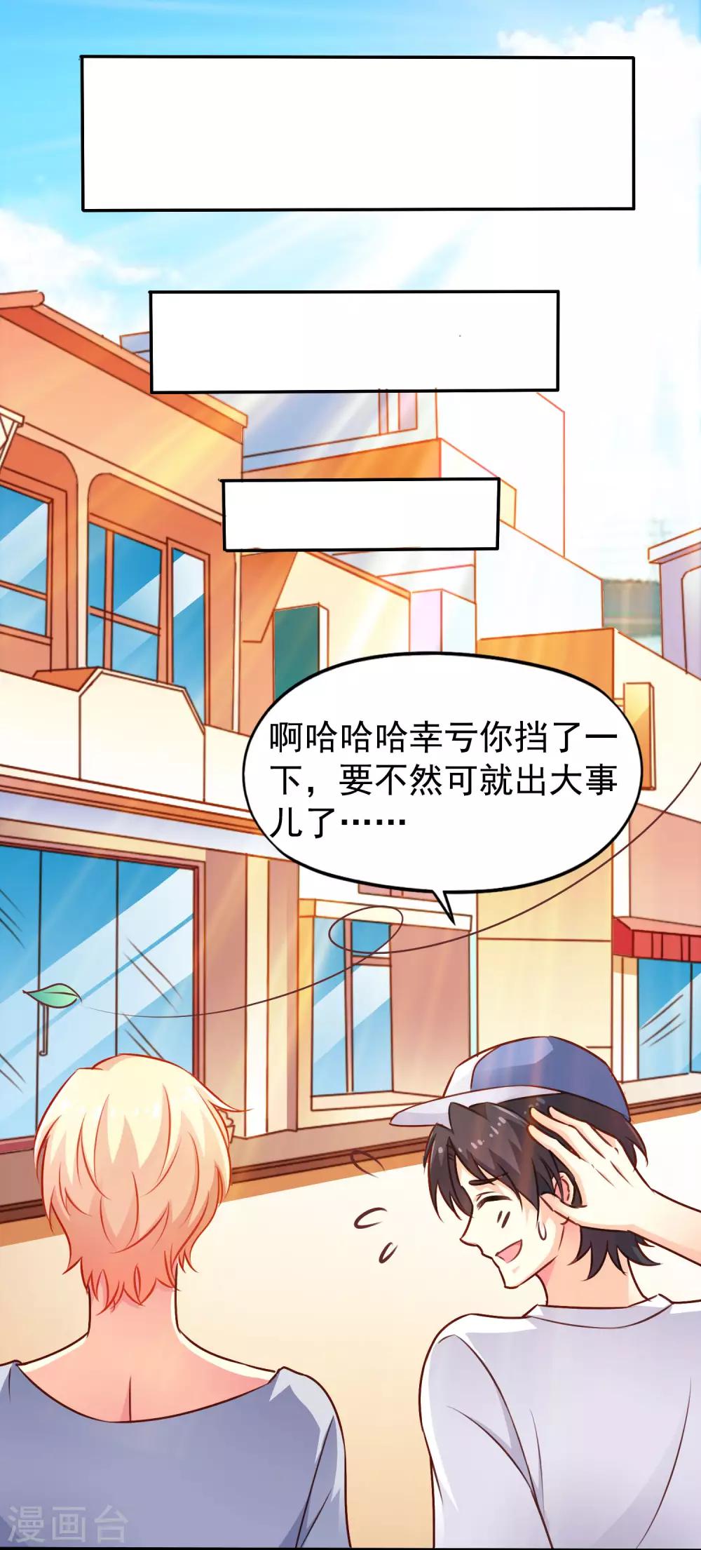 《谋心游戏》第8话 请用亲吻动作完成转账确认 第9页